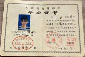 2002年高中畢業(yè)證樣本